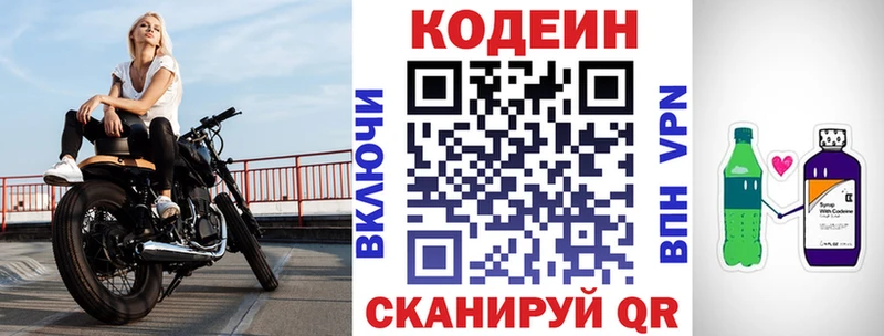 Codein Purple Drank  Новоалександровск 